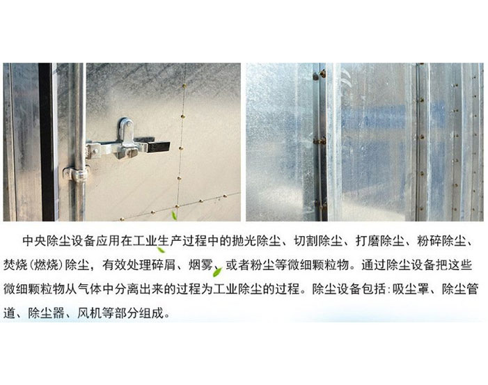 中央除塵設備