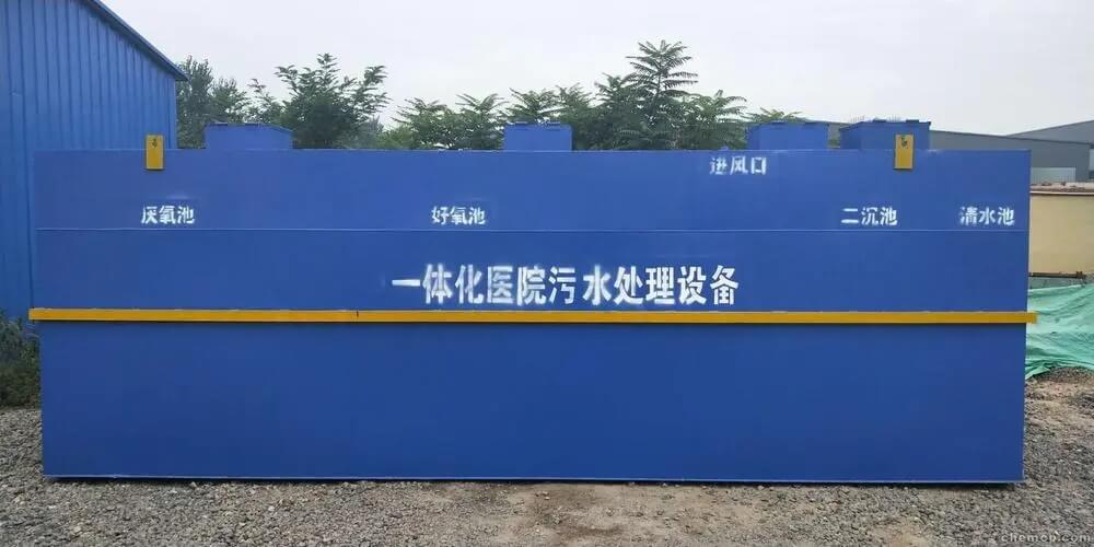 醫(yī)院污水處理設(shè)備