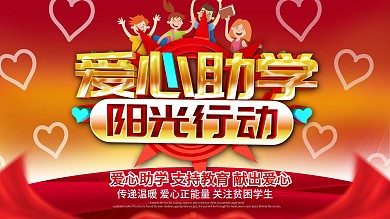 舉辦萬新生公益助學活動